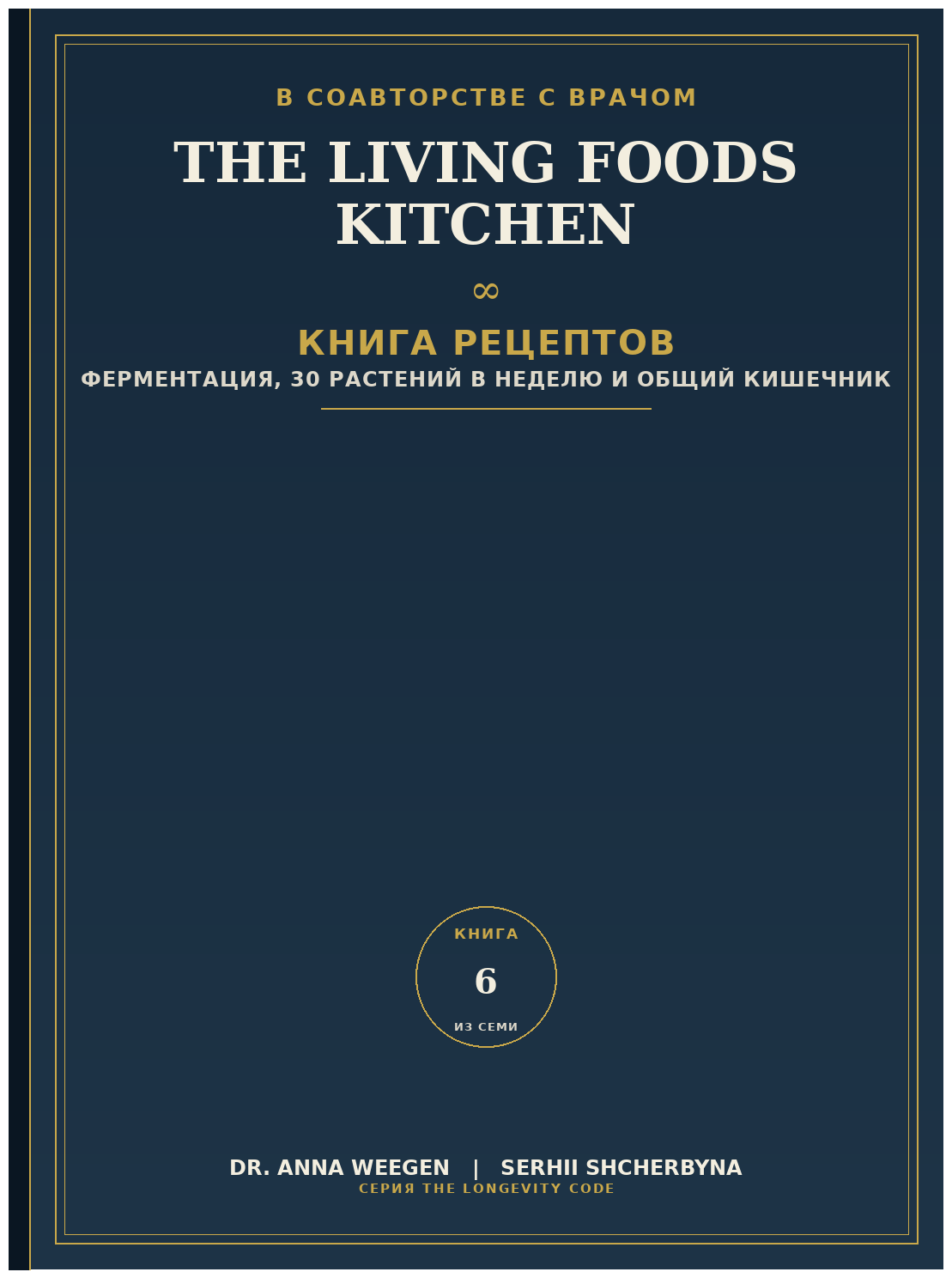Кухня живой еды