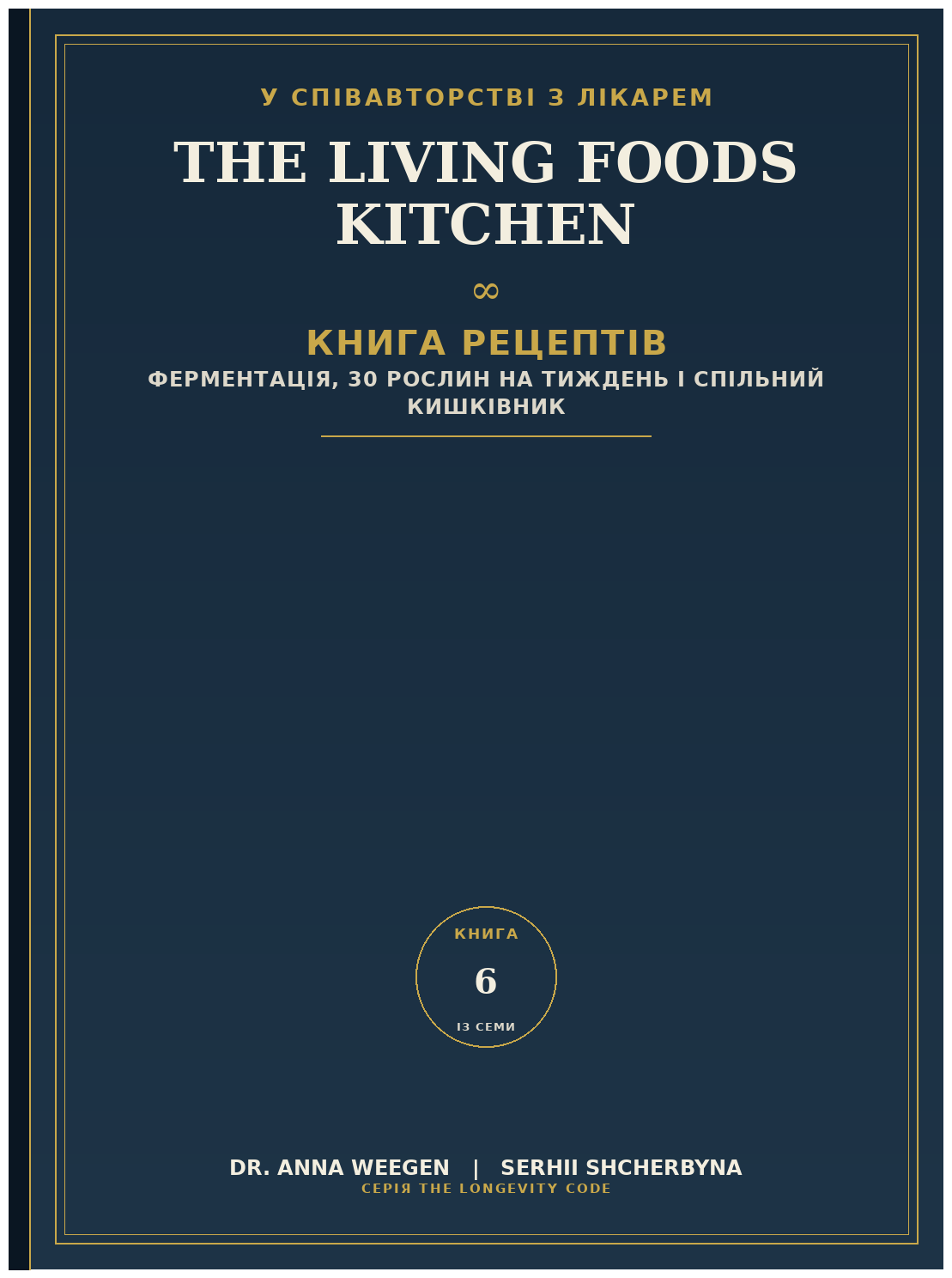 Кухня живої їжі