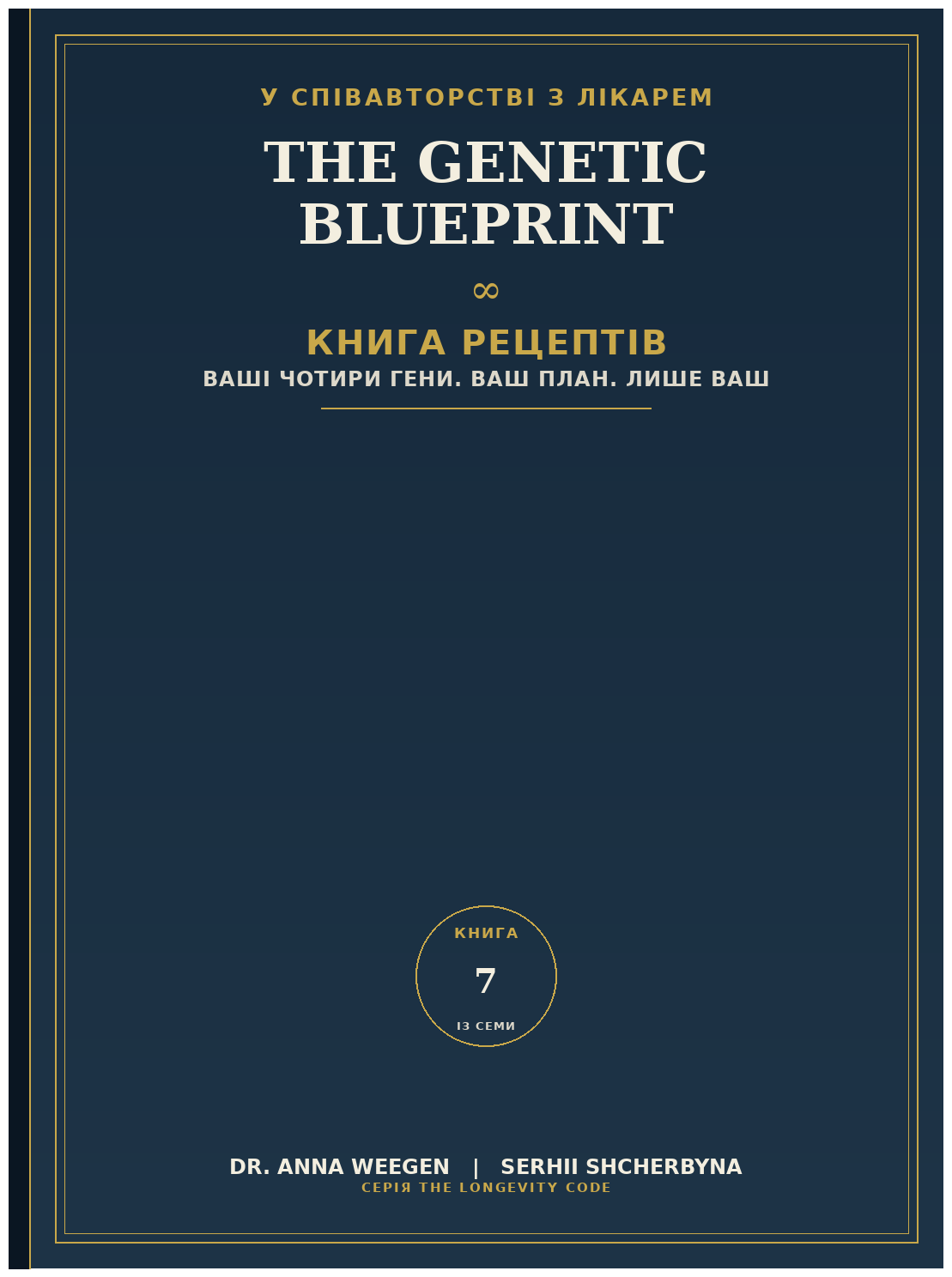 Генетичне креслення